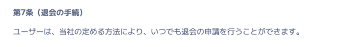 えーあいNEOの退会方法