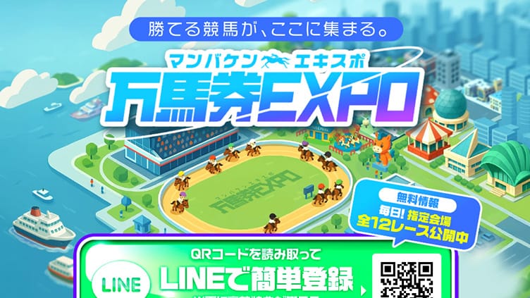 競馬予想サイト万馬券EXPOサムネイル画像