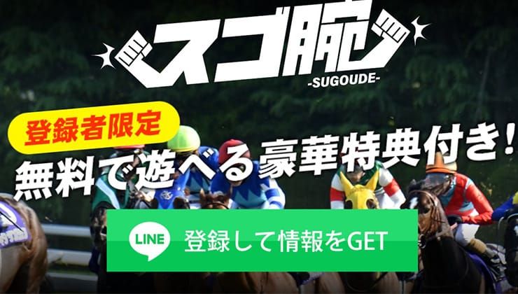 スゴ腕優良