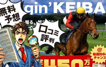 ディギン競馬のアイキャッチ画像