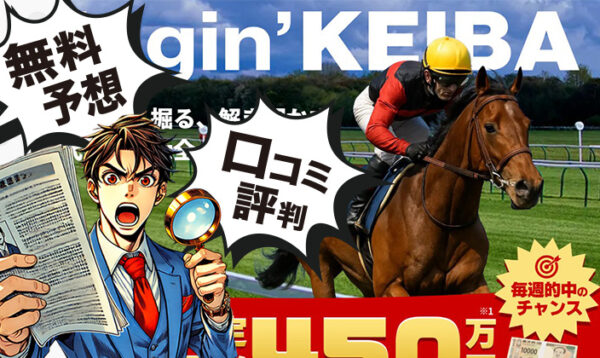 ディギン競馬のアイキャッチ画像