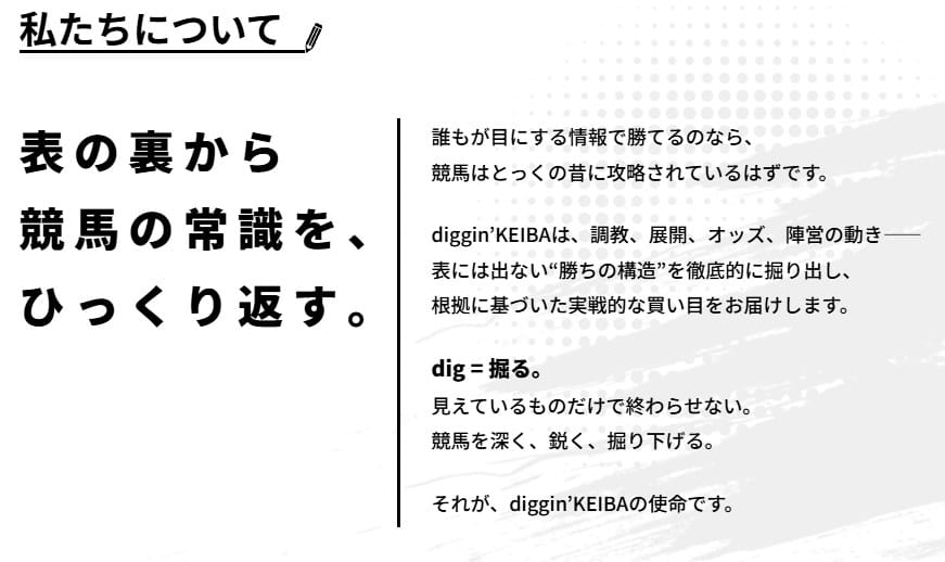 ディギン競馬とは