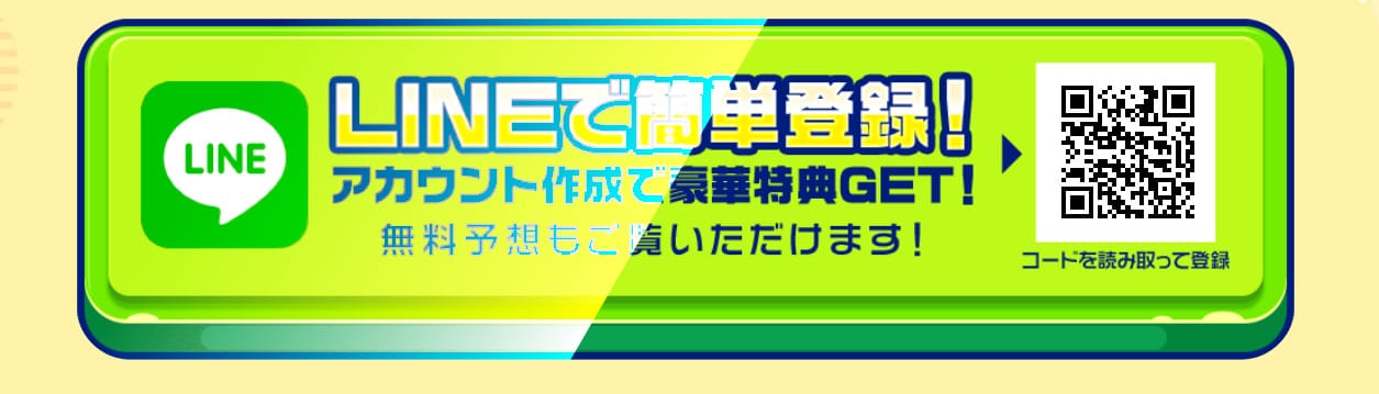 うまピカの登録方法