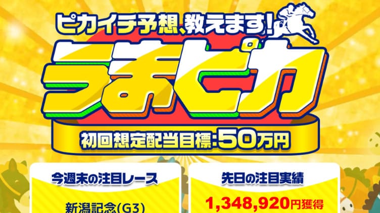 うまピカ優良