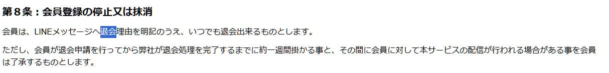 うまピカの退会方法
