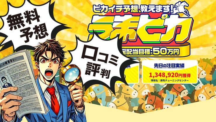 うまピカ 競馬予想サイト