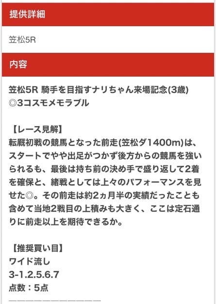 クラフトマンズ　2025年8月26日笠松5R　無料予想