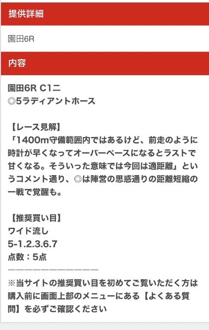 クラフトマンズ　2025年8月27日園田6R　無料予想