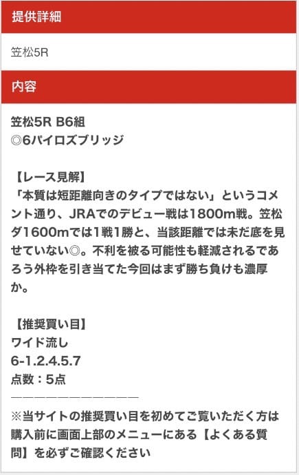 えーあいNEO　2025年8月28日笠松5R　無料予想