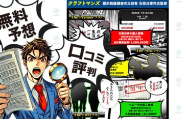 クラフトマンズのアイキャッチ画像