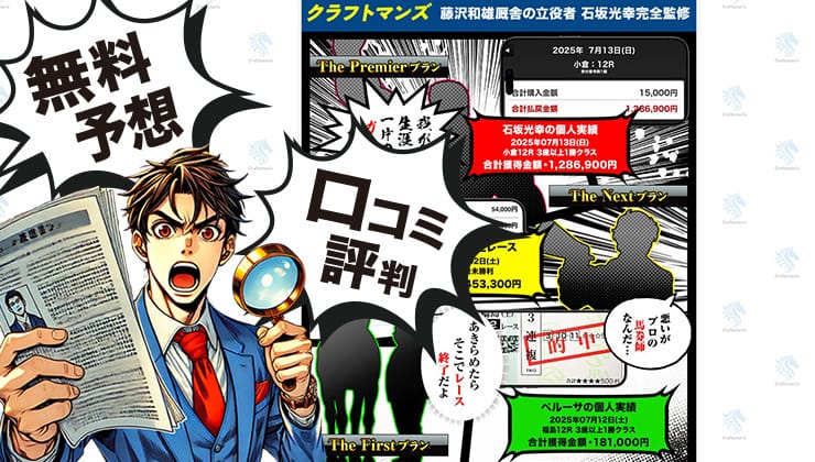 クラフトマンズのアイキャッチ画像