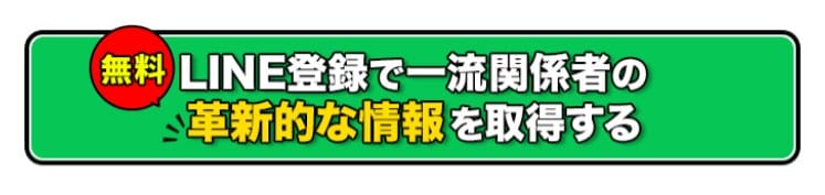無料会員登録