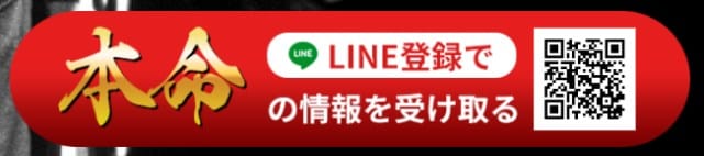 本命の登録方法