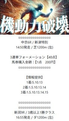 本命　2025年8月17日中京6R　有料予想