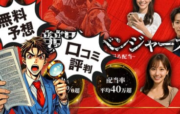 競馬リベンジャーズのアイキャッチ画像