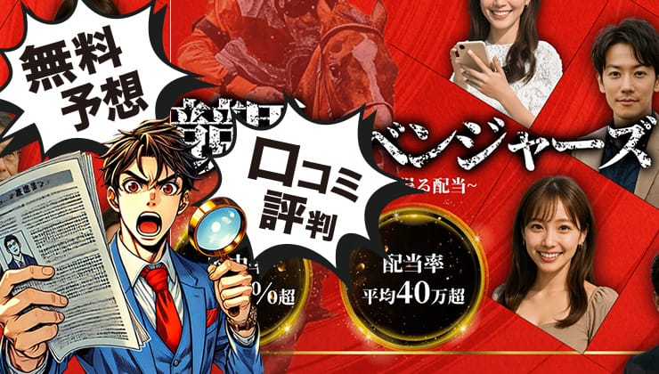 競馬リベンジャーズのアイキャッチ画像