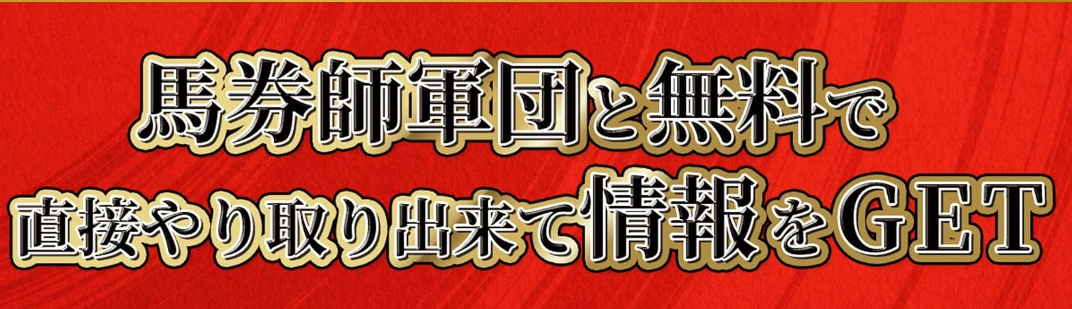 競馬リベンジャーズとは