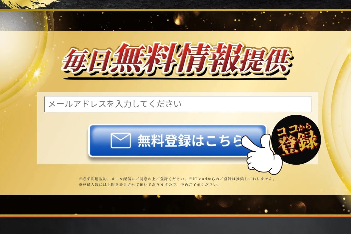 競馬リベンジャーズの登録方法