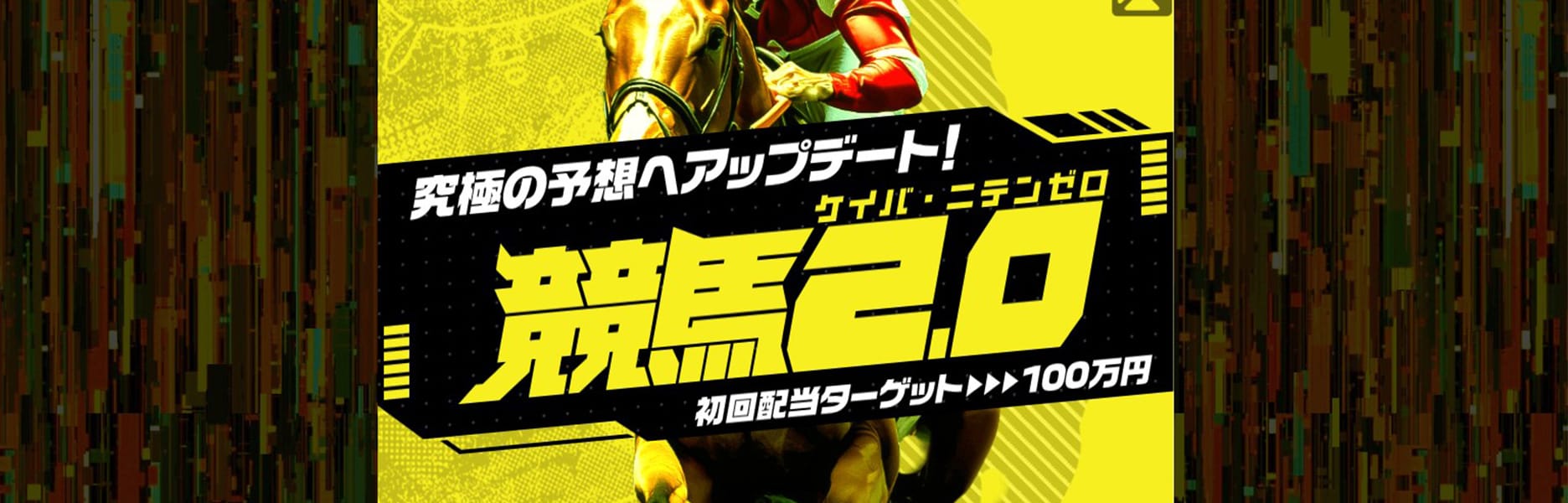 競馬予想サイト　競馬2.0のランキング画像