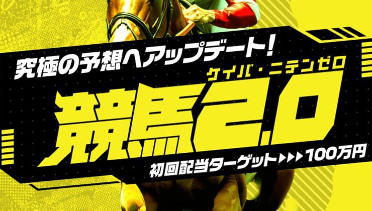 競馬2.0のサイトトップページ画像