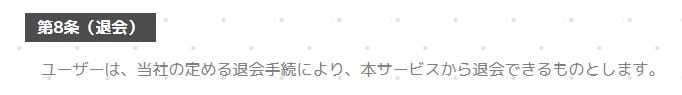 競馬2.0の退会方法
