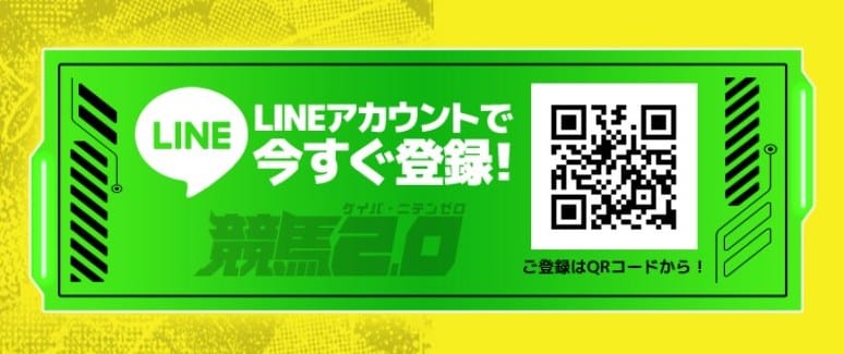 競馬2.0の登録方法