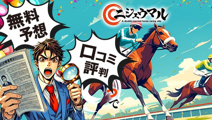 ニジュウマルのアイキャッチ画像