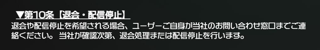 サラコレの退会方法