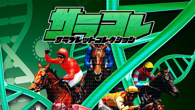 7位 サラコレ