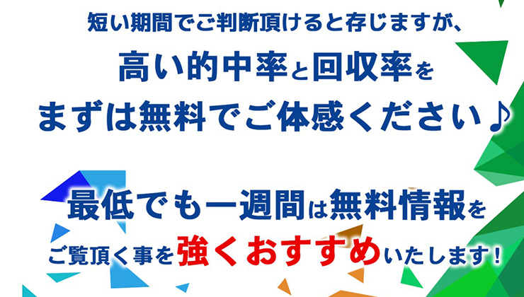 無料予想の情報