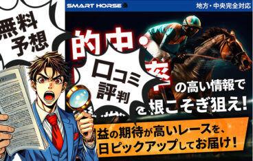 スマートホースのアイキャッチ画像