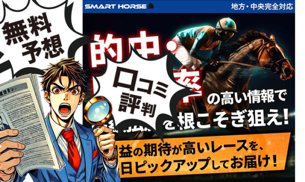 スマートホースのアイキャッチ画像