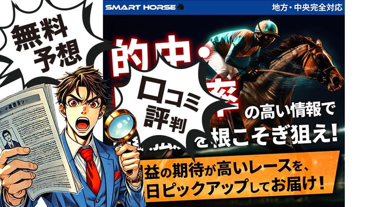 スマートホースのアイキャッチ画像