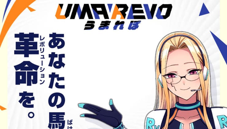 うまれぼの無料予想　推奨馬の公開