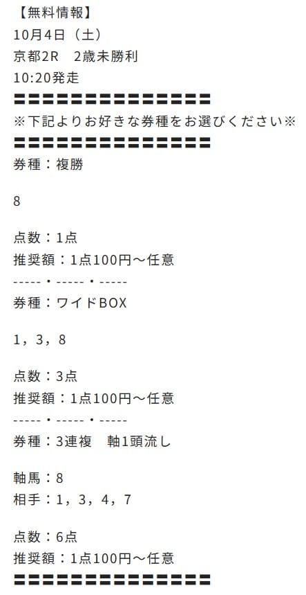リフレイン 2025年10月04日京都2R 無料予想