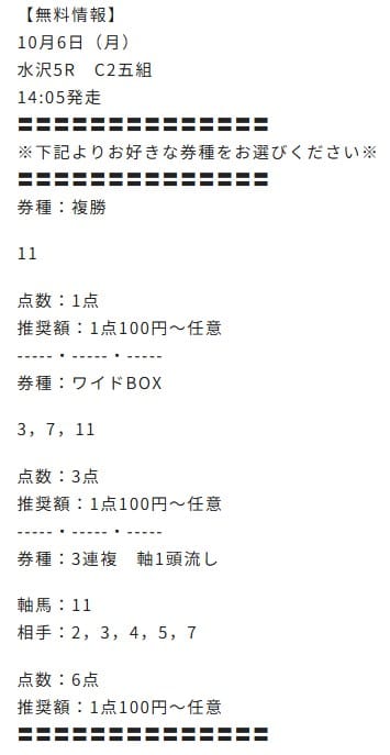 リフレイン 2025年10月06日水沢5R 無料予想