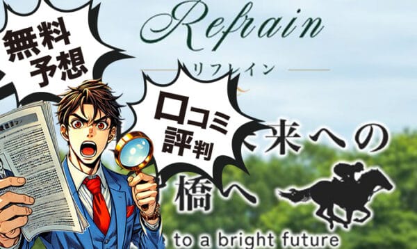 リフレインのアイキャッチ画像
