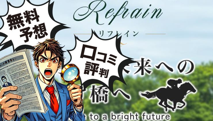 リフレインのアイキャッチ画像