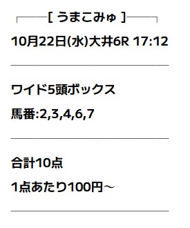 うまこみゅ無料予想の買い目