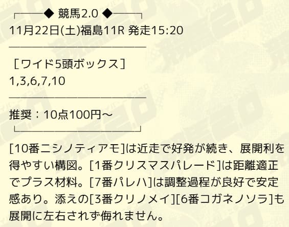 競馬2.0の無料予想　馬券の公開