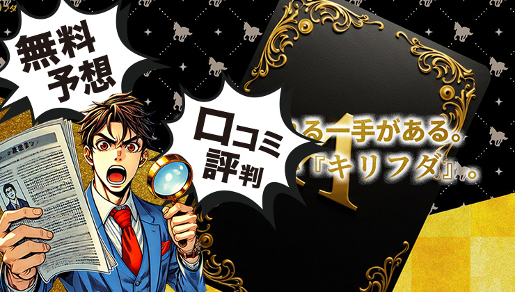 キリフダのアイキャッチ画像