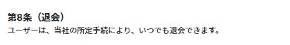 キリフダの退会方法