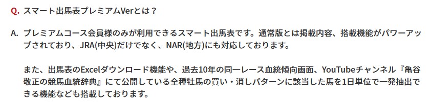 スマート出馬表の有料版
