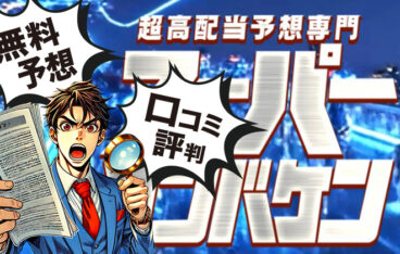 スーパーマンバケンのアイキャッチ画像