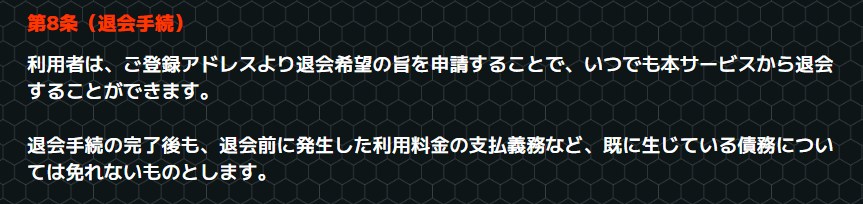 スーパーマンバケンの退会方法