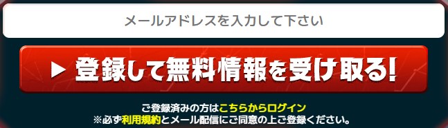 スーパーマンバケンの登録方法