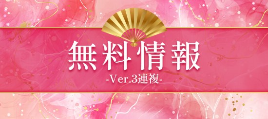 縁の無料予想はワイドか3連複の公開