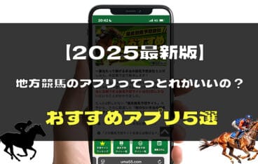 2025年のおすすめアプリのアイキャッチ画像