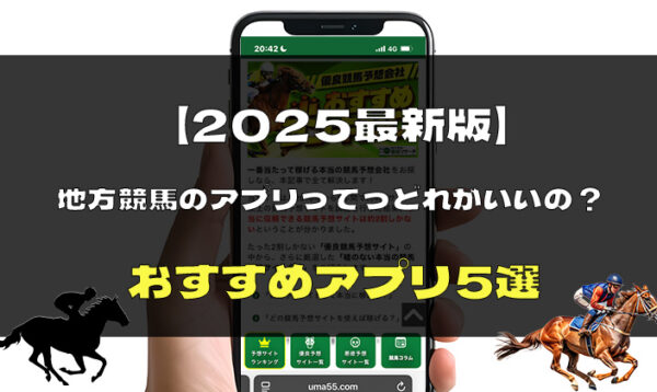 2025年のおすすめアプリのアイキャッチ画像