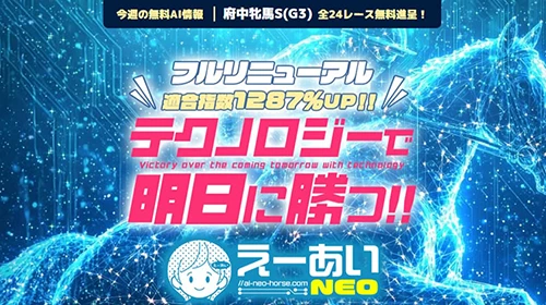 3位 えーあいNEO